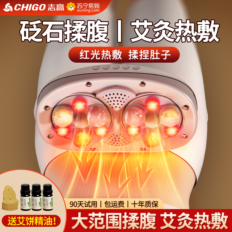 志高砭石揉腹仪腹部按摩器矾石加热自动揉肚子神器促肠胃蠕动932