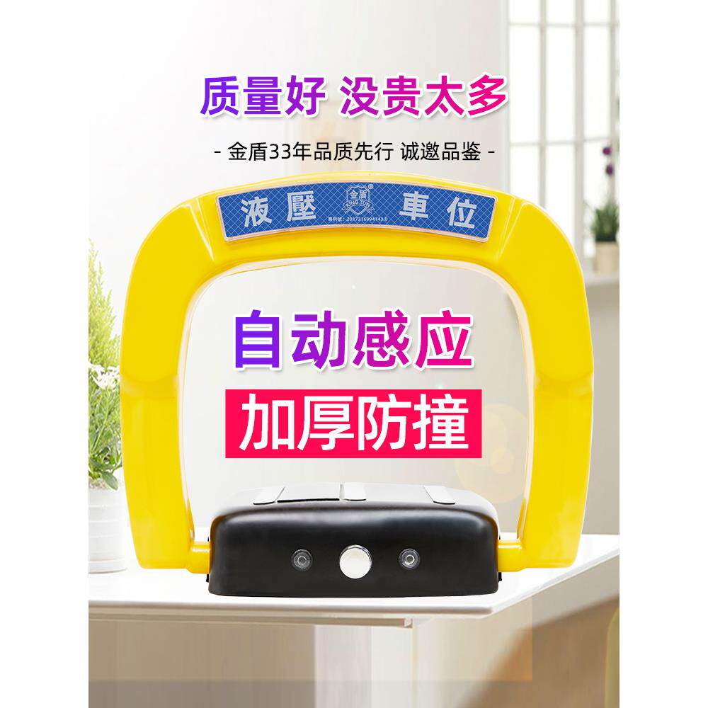 金盾遥控地板锁车库空间锁智能遥控电梯防碰撞蓝牙传感器防标识