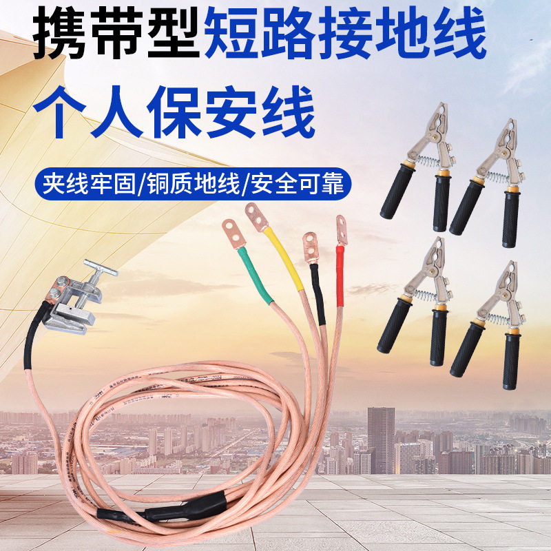 低压个人保安线接地线保安钳辅助线接地电缆接地夹软铜线厂家
