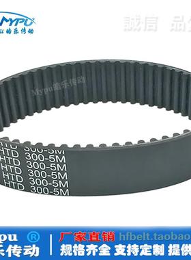 橡胶同步带 HTD300-5M/270/275/280/285/290/295/305 传动/皮带齿