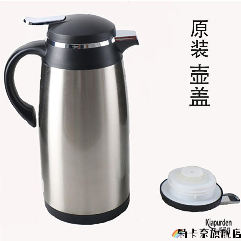 保温壶配件保温瓶咖啡壶盖子瑞家盖子按压盖非通用无缝