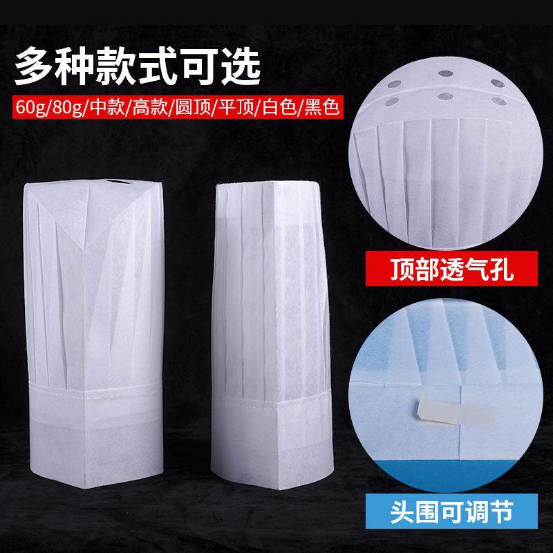 一次性无纺布厨师高帽男款厨房大厨工作帽蛋糕店烘焙西餐主厨帽子