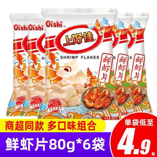 上好佳鲜虾片薯片80g整箱小包装休闲 膨化小吃儿童节小零食品