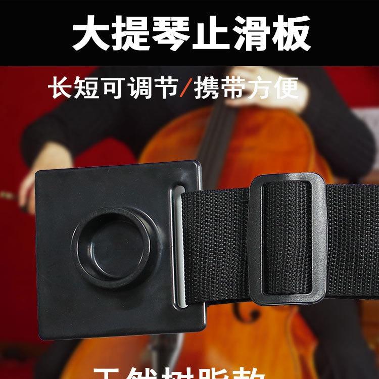 大提琴防滑垫防滑带防滑板止滑板止滑器地垫脚垫贝斯尾注撑脚配件