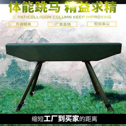 直供体能训练跳马体能鞍马训练锻炼大小山羊健身器材标准木马山羊