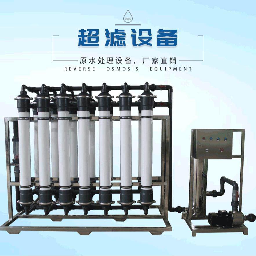 河北超滤设备厂家全套自动超滤工业生活污水处理净水纯水过滤净化