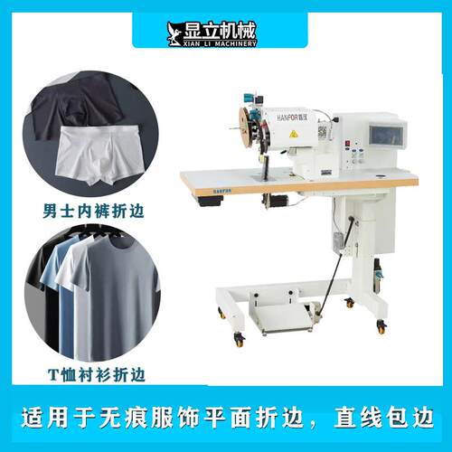无缝设备男士裤子部制作机械供应商HF-701A