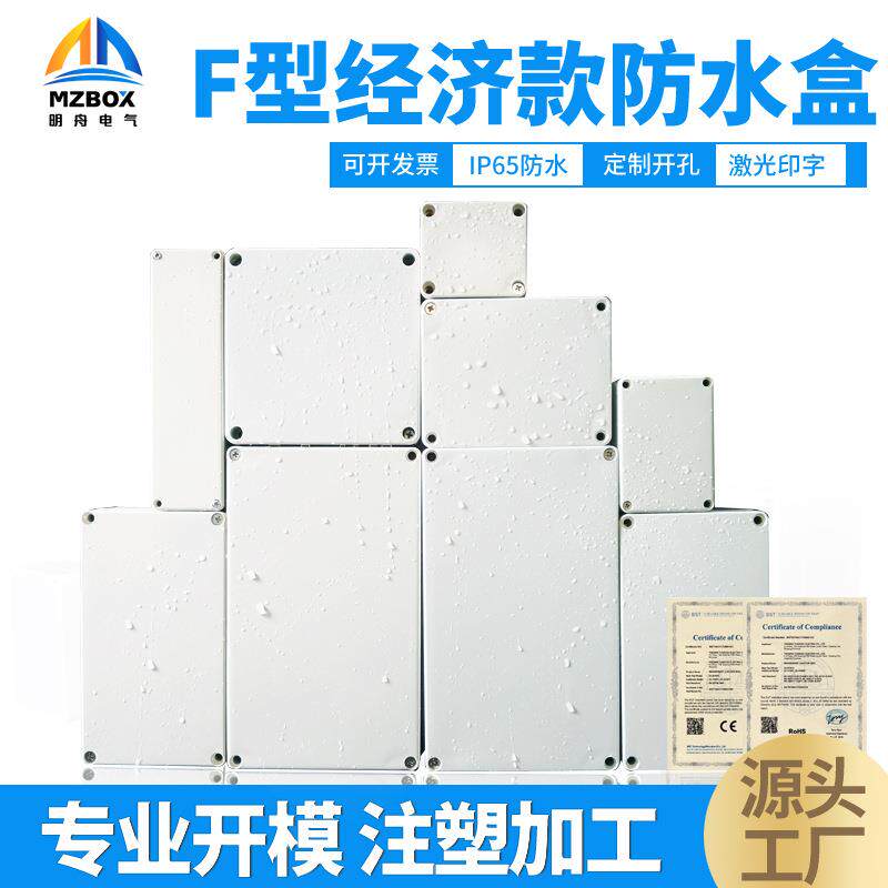 明舟室内户外防水接线盒密封电源盒子ABS防水盒塑料分线过线盒
