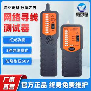 精灵鼠抗干扰寻线仪网络测线仪POE查线器红光笔寻线器