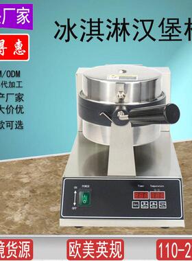 新款旋转式冰淇淋汉堡机商用UFO烤包机翻转小吃设备美规跨境货源