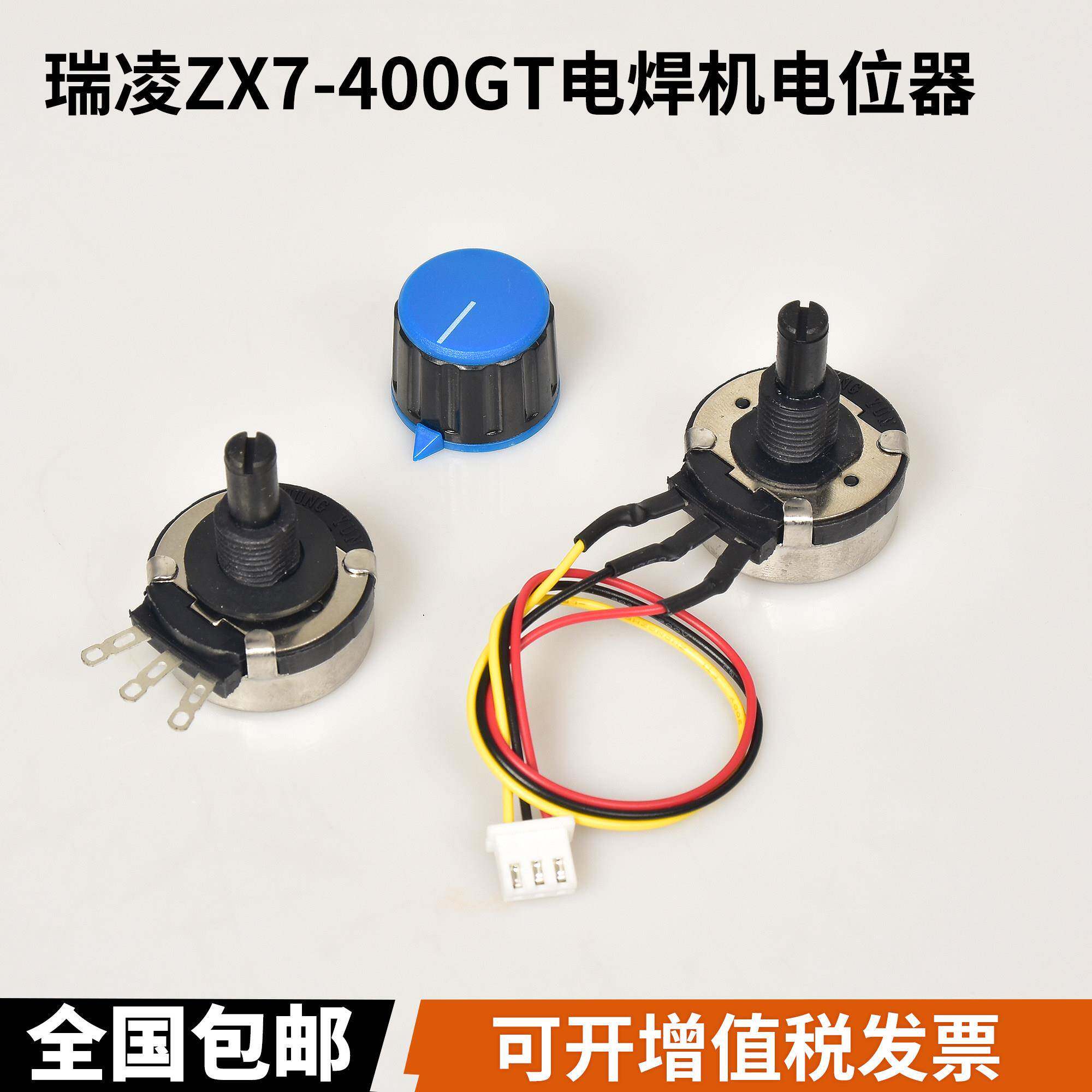 瑞凌ZX7-400GT电焊机焊接电流推力热引弧电流调节器旋钮维修配件