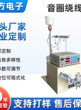 CNC酒精式自粘线自动音圈绕线机汽车空心线圈喇叭精密音圈绕线机