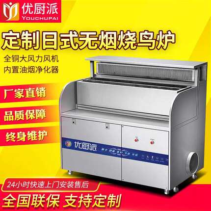 优厨派商用烧烤炉无烟日式烧鸟炉木炭烤炉油烟净化大风机碳烤串机