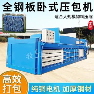 山东液压打包机卧式塑料纸箱打包机100吨废纸液压打包机型号