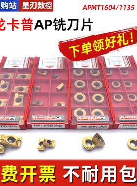 1604数控铣刀片APMT1135PDER RPMW1003 RPMT1204 DP5320铣刀片R5