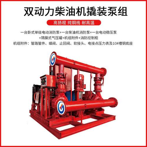 消泵IWL一组柴电双驱动喷淋增压水组泵一电柴防橇装机消火栓稳压