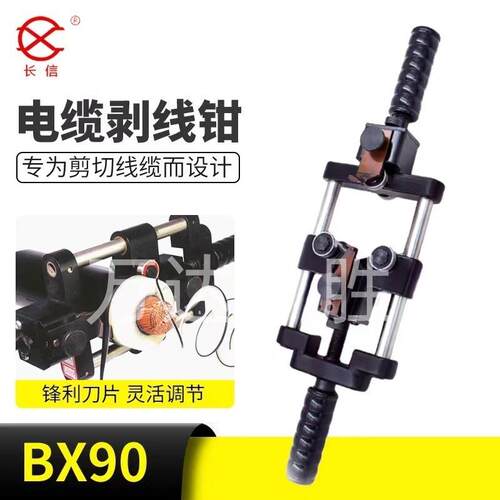 长信电缆剥线钳BX/BX40AB/LBX多功能电线绝缘层剥皮器旋转剥线器