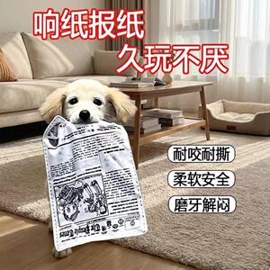 狗狗玩具发声响纸报自嗨解闷耐咬磨牙柯基比熊幼犬宠物用品