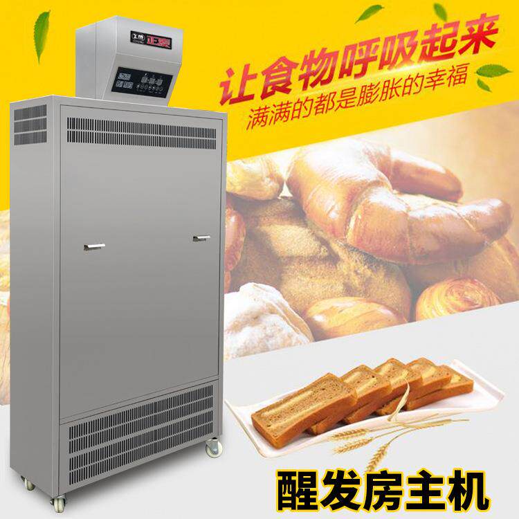 6至8平方米醒发房主机面包餐具室机械发酵醒发箱控制器烘焙