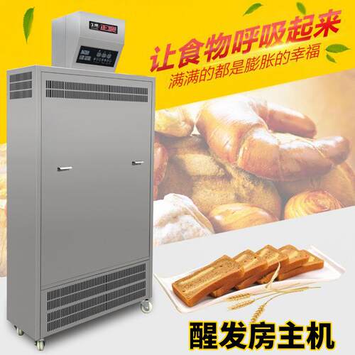 正麦6至8平方米醒发房主机面包餐具室机械发酵醒发箱控制器烘焙