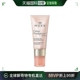 欧洲直邮Nuxe/欧树抗老补水保湿舒缓眼霜15ml