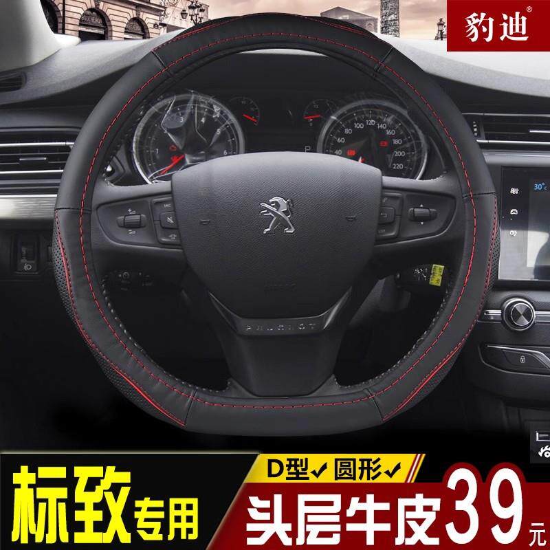 方向盘套适用标致2073014083063075083008真皮把套四季通用