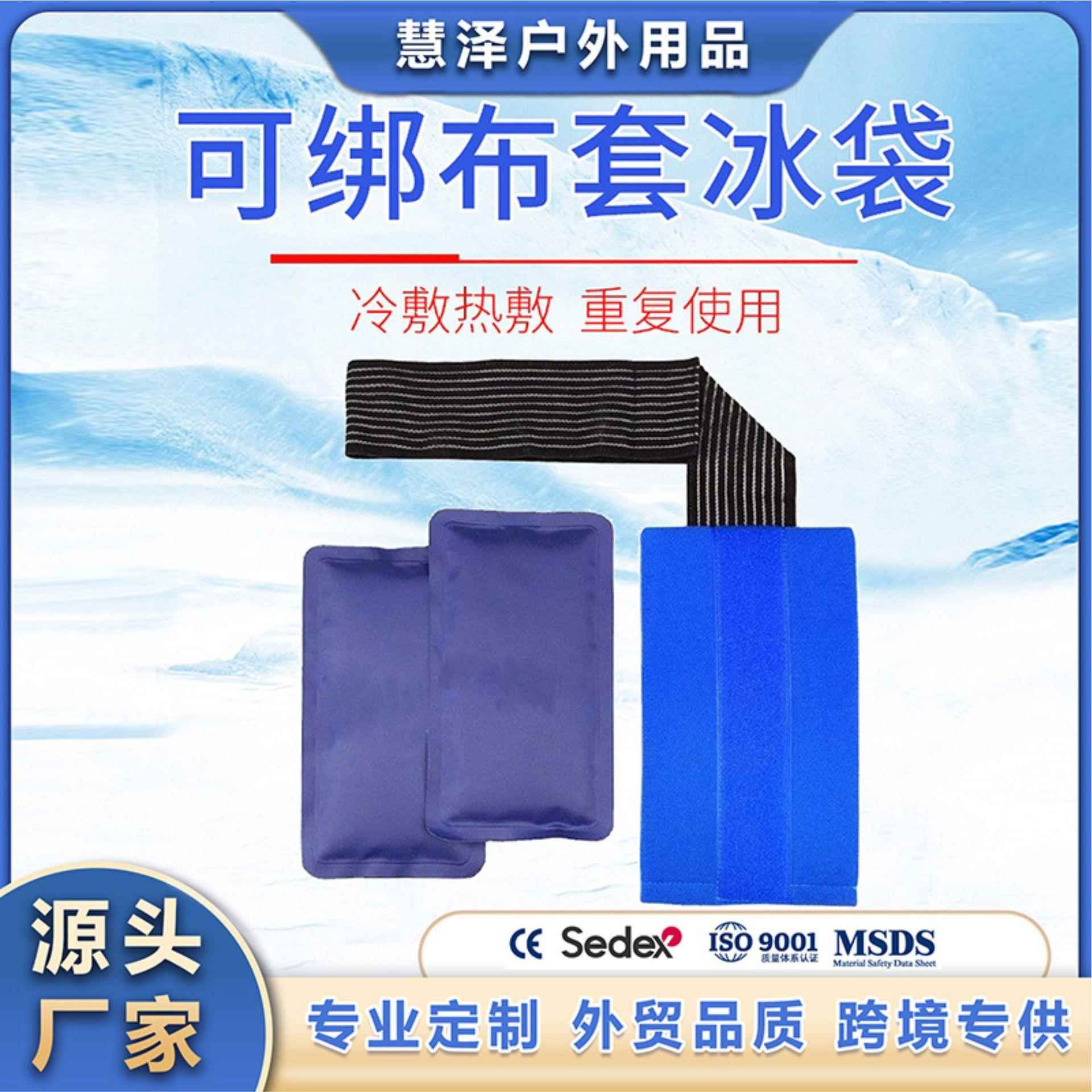 跨境便携软体运动护具冰敷袋可加热关节膝盖可绑重复使用冷热敷袋