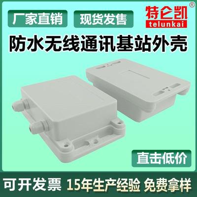 基站外壳塑料防水盒户外防水接线盒带耳室外监控端子盒电源按钮盒