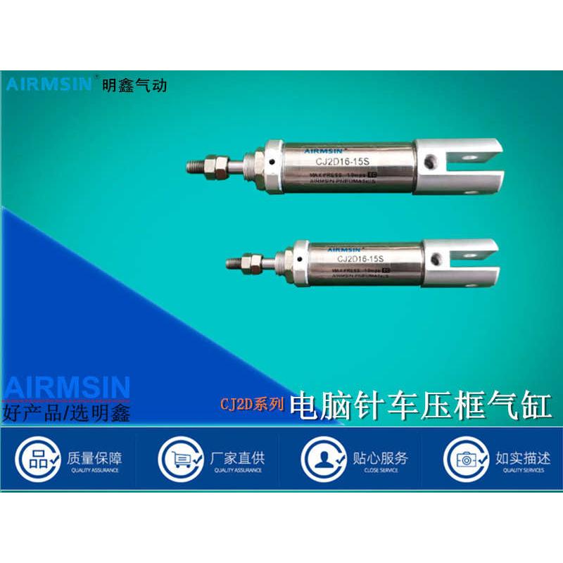 电脑针车压框气缸CJ2D16-15S 三菱/重机2516弹簧压回气动后双耳