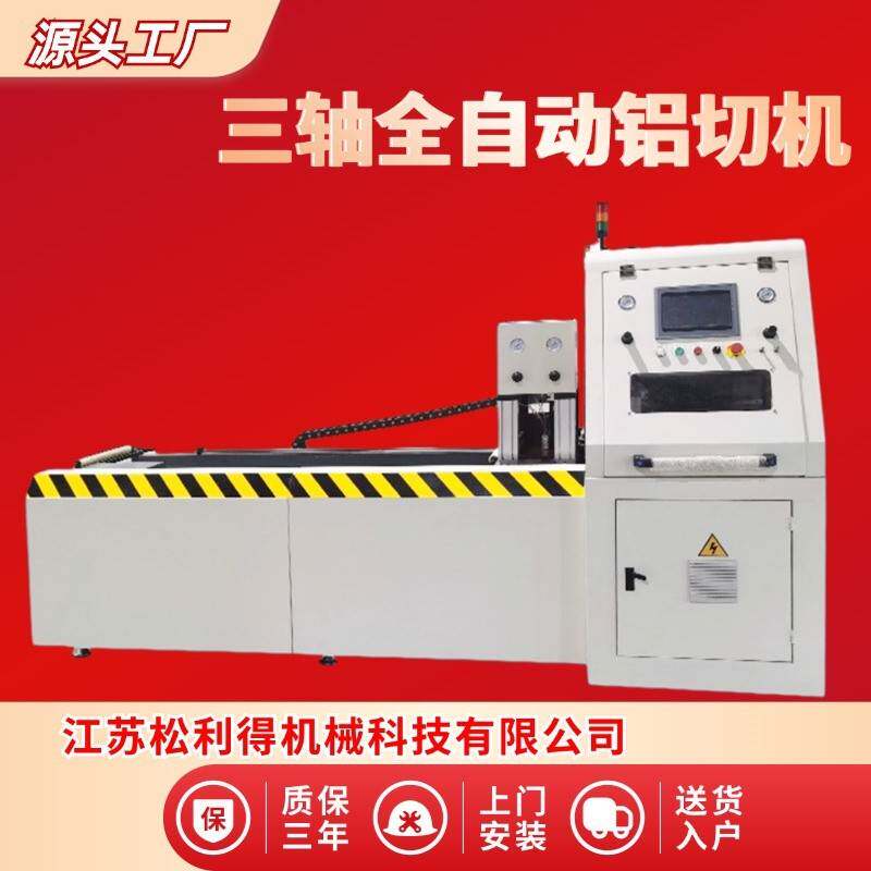 铝切机数控伺服铝型材不锈钢切割机610三轴全自动铝切机重型