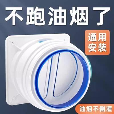 Flue Check Valve, Range Hood Backdraft Damper, Common Flue B