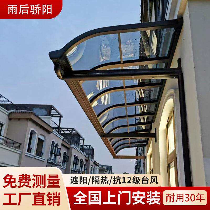 铝合金雨棚阳台遮阳棚厂家户外窗户防雨水防晒棚别墅楼顶窗露台棚