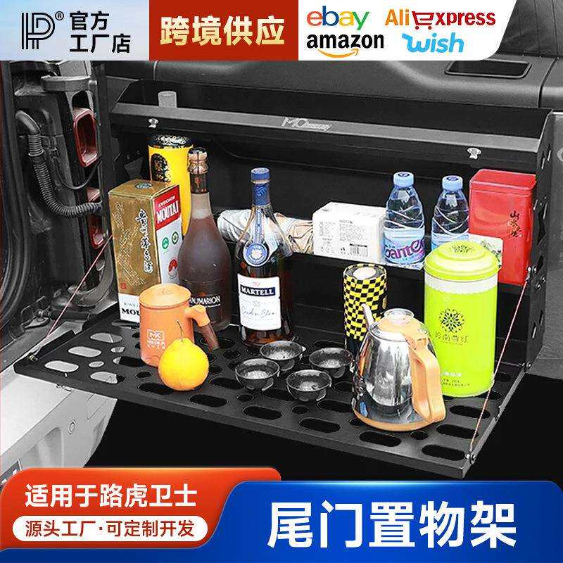 专用于路虎新卫士尾门置物架改装后备箱储物盒双层挂架折叠小桌板