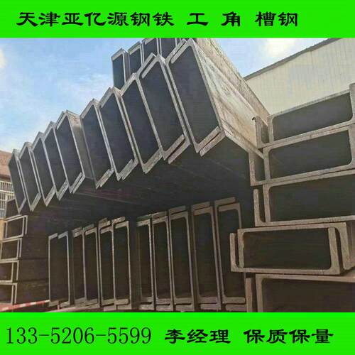 优惠 Q355D槽钢 Q345E槽钢 热轧Q390B槽钢 强度高耐用亚亿源库