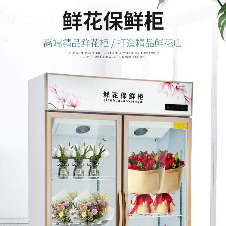 鲜花保鲜柜冷藏柜花店风冷冰箱保鲜柜花束冷柜冰柜商用鲜花展示柜