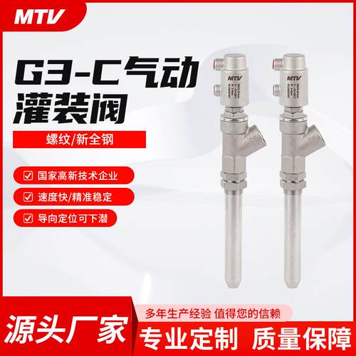 铭天供应304不锈钢角座阀G3-C气动灌装阀可旋转防滴漏机械阀门