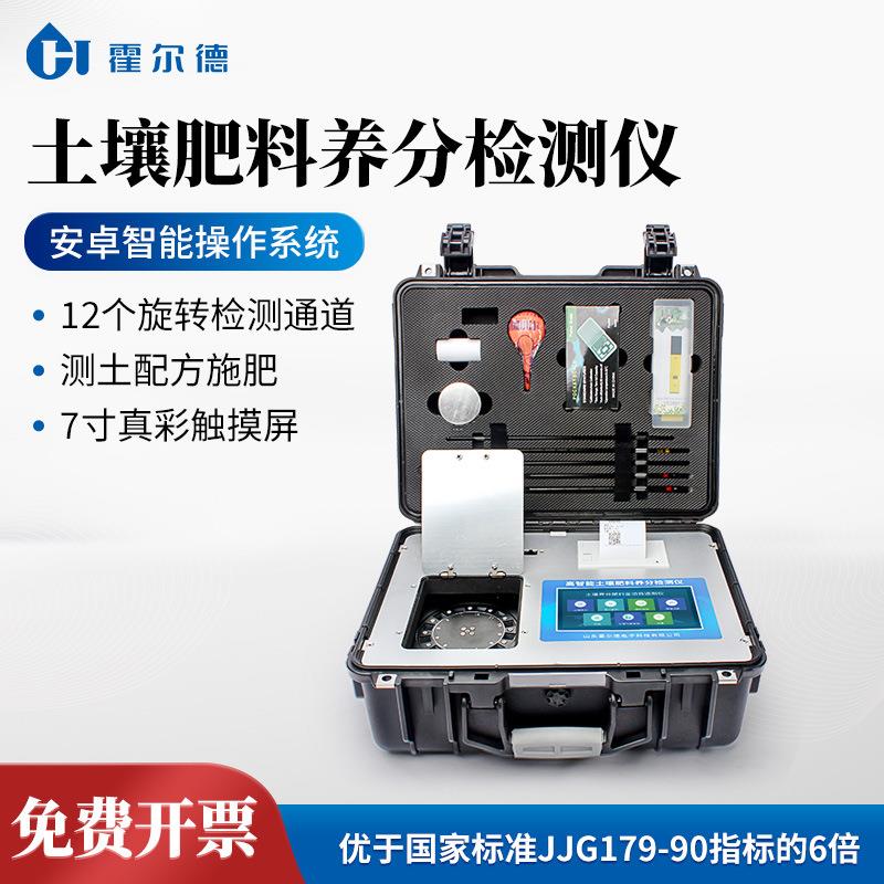 高精度土壤肥料养分检测仪肥料肥力速测仪氮磷钾土壤养分分析仪