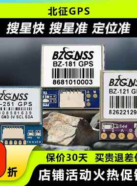 北征 征GPS181 北征 征251 121GPS模块BZ穿越机黑匣子防丢定位器F
