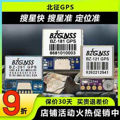 北征 征GPS181 北征 征251 121GPS模块BZ穿越机黑匣子防丢定位器F