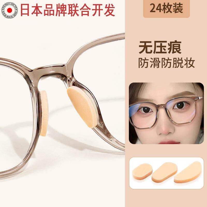 眼镜鼻托防滑鼻垫海绵防压痕眼睛配件太阳眼镜妙鼻贴鼻梁镜托防蹭