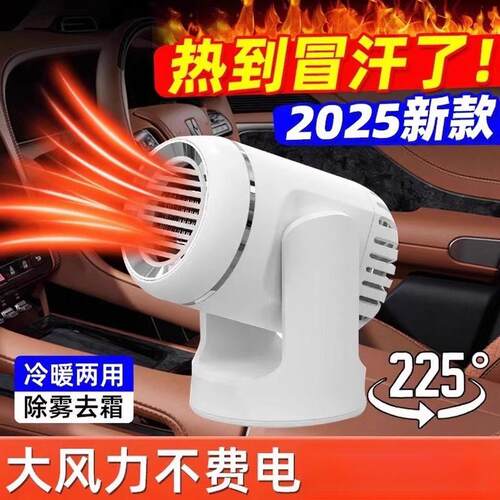 2025新款多功能车载暖风机冬季天12v速热24V伏货车除霜雾取暖神器