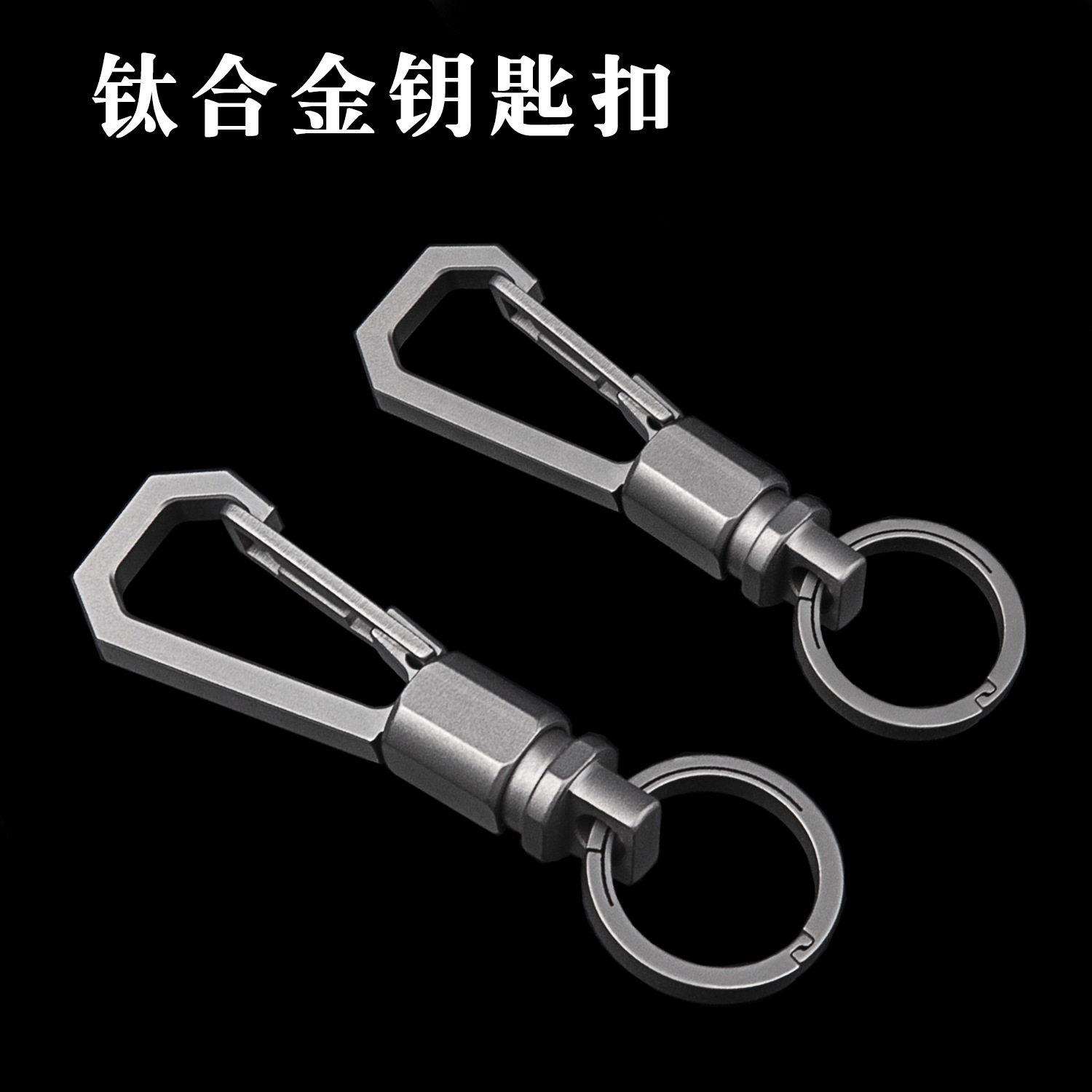 合金钥匙扣拆式钛双快扣工具万向环钥GED匙圈汽车环挂快腰圈车载