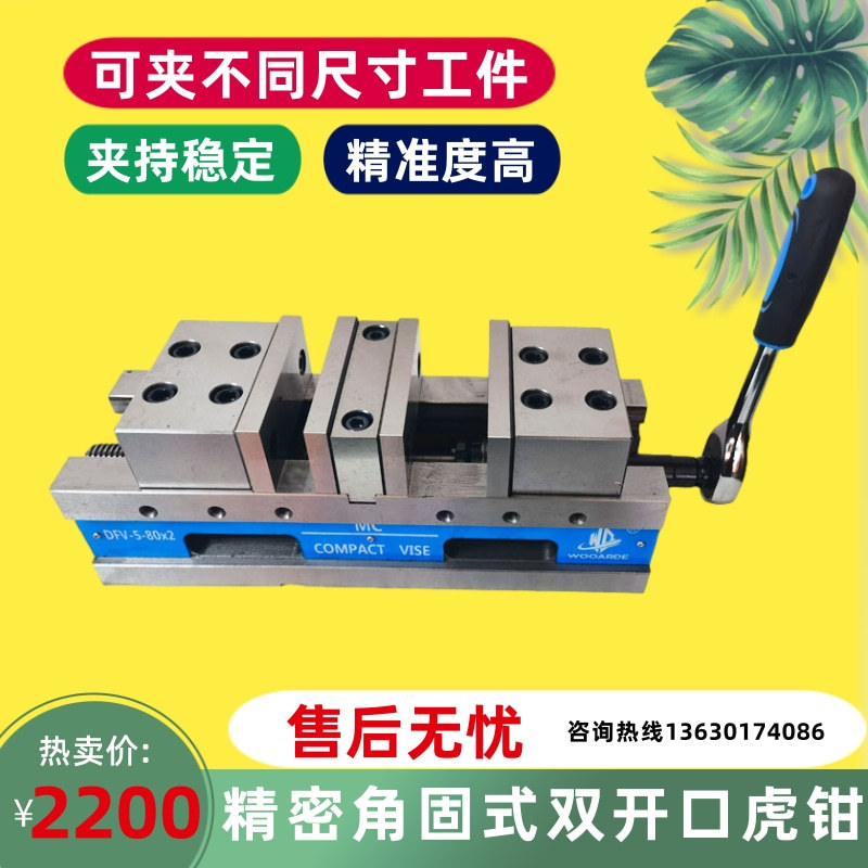 促销精密虎钳双工位平口钳双开口虎钳双向角固式台钳-5-80*2