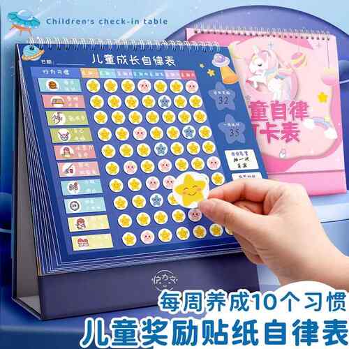 儿童学习自律表奖励记录计划台历奖罚式打卡积分记录孩子表现墙