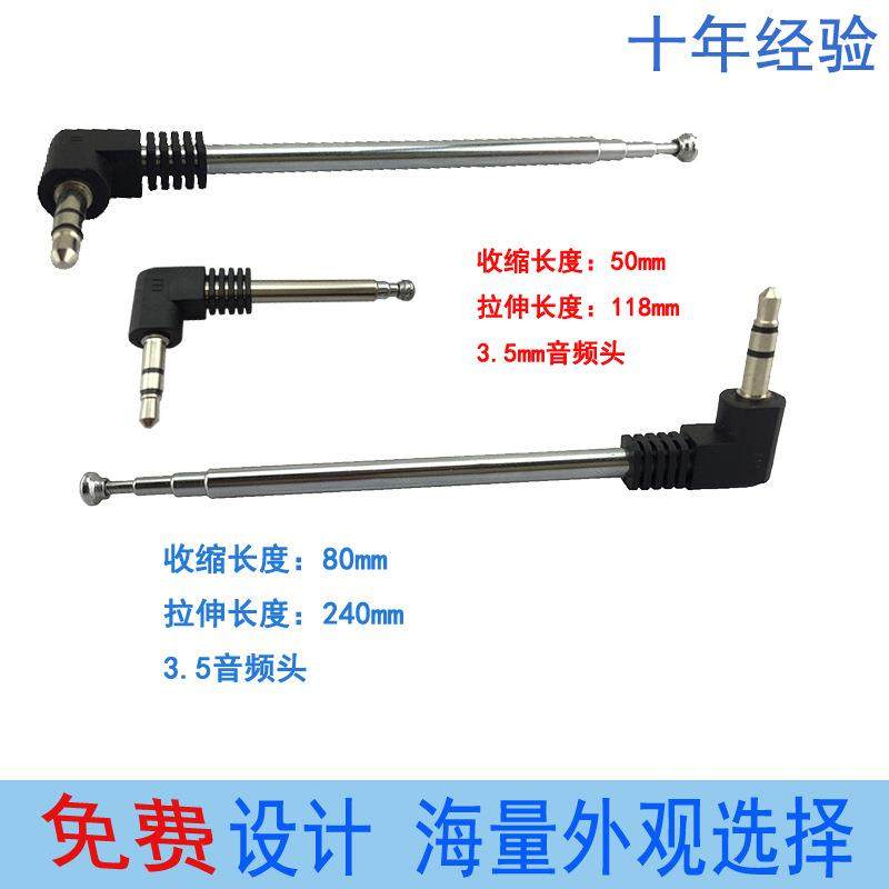 厂家3.5MM插卡音箱 音响插头接口调频专用FM收音拉杆伸缩手机天线