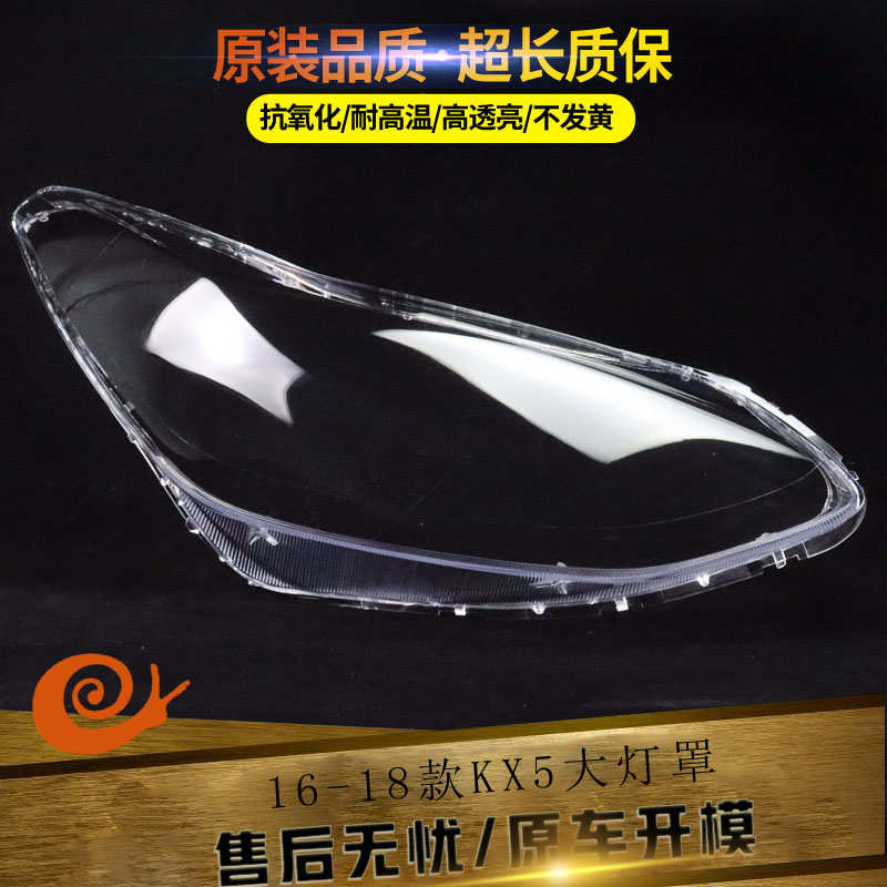 适用于16 17 18款KX5大灯罩起亚KX5前组合大灯有机玻璃罩外罩灯面