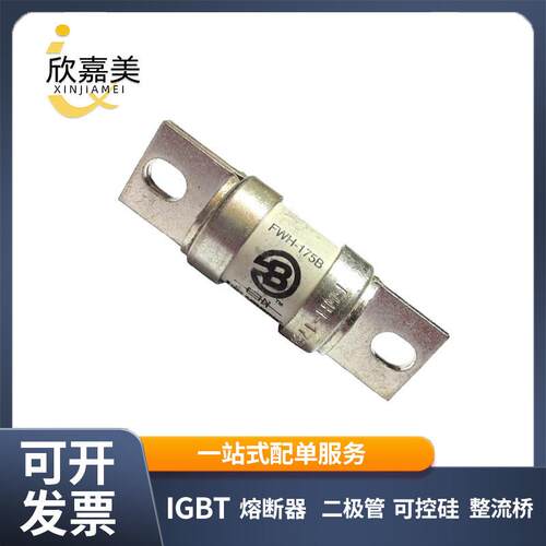 FWH-175B FWH-250A 快速熔断器 保险丝 电子元器件 量大价优