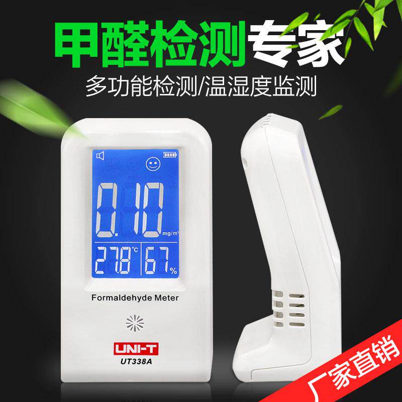 优利德甲醛检测仪专业高精度空气质测试仪家用室内pm2.5检测仪