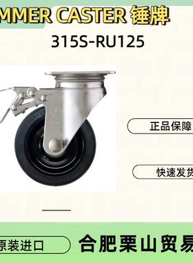 HAMMER CASTER 锤牌315S-RU125不锈钢橡胶轮