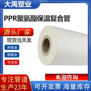 厂家供应PPR聚氨酯保温复合管太阳能一体保温管支持定制